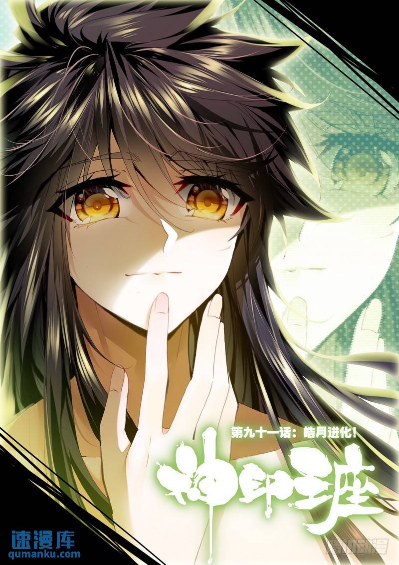 第180话 皓月进化10
