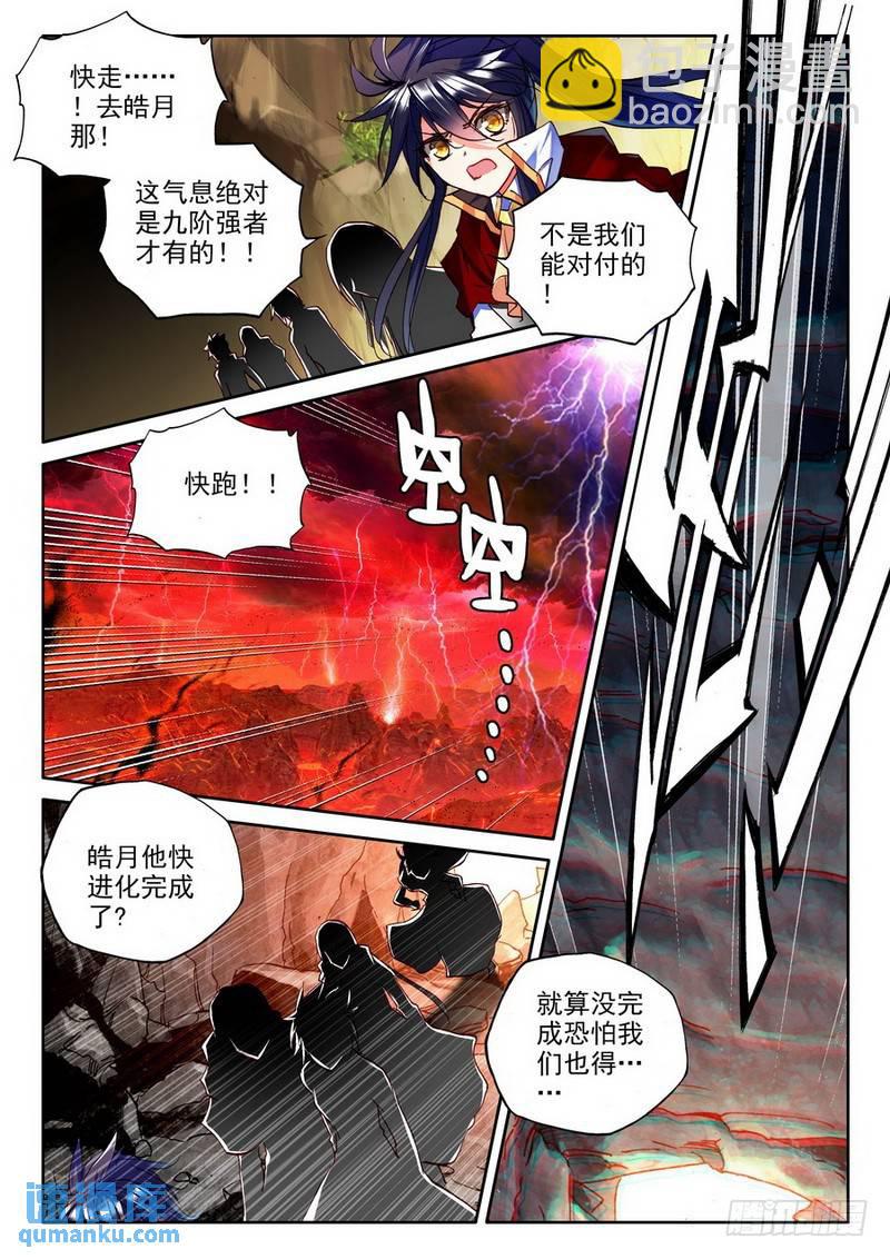 第181话 皓月进化23