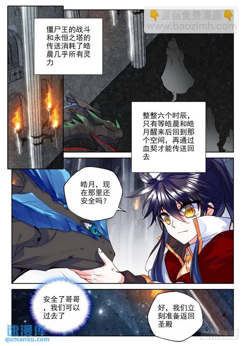 第181话 皓月进化26
