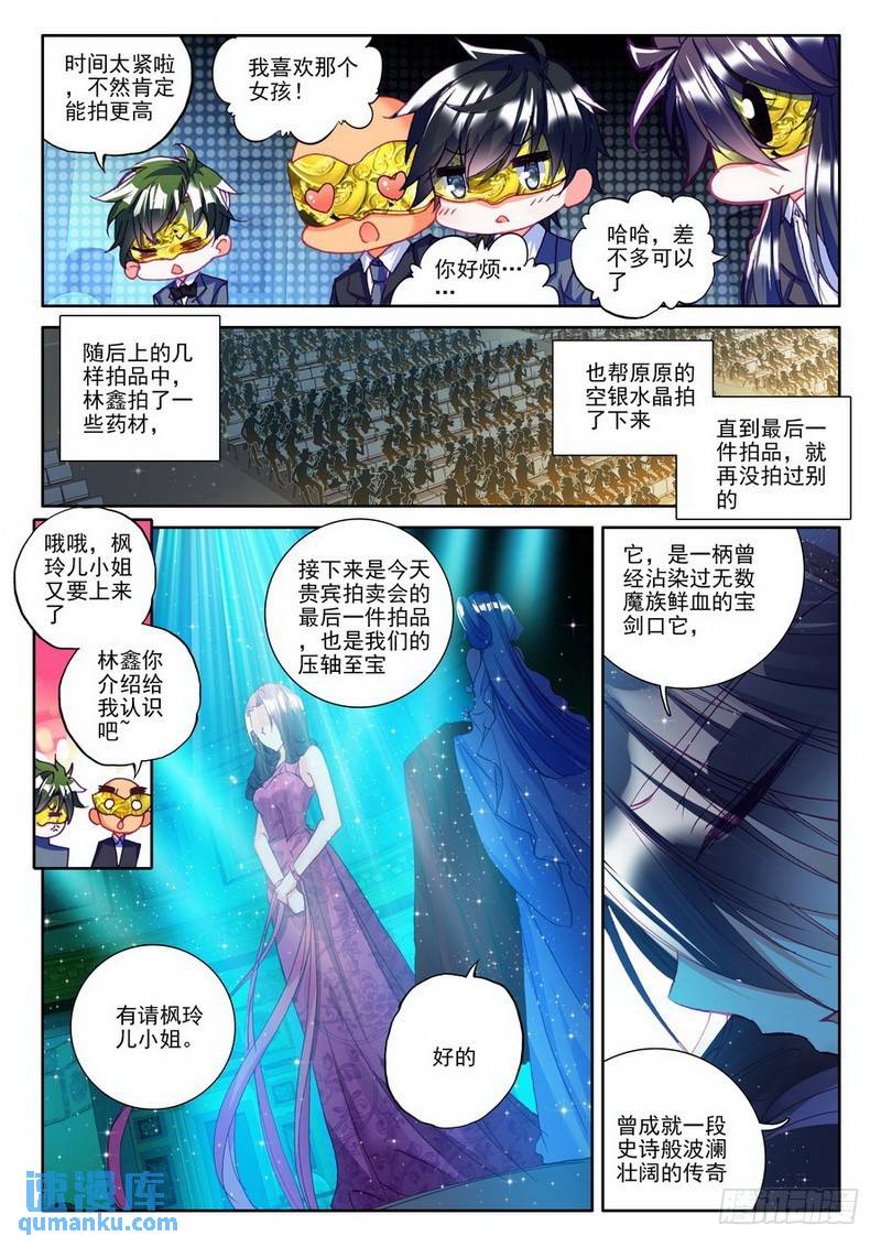 第183话 圣盟拍卖会20