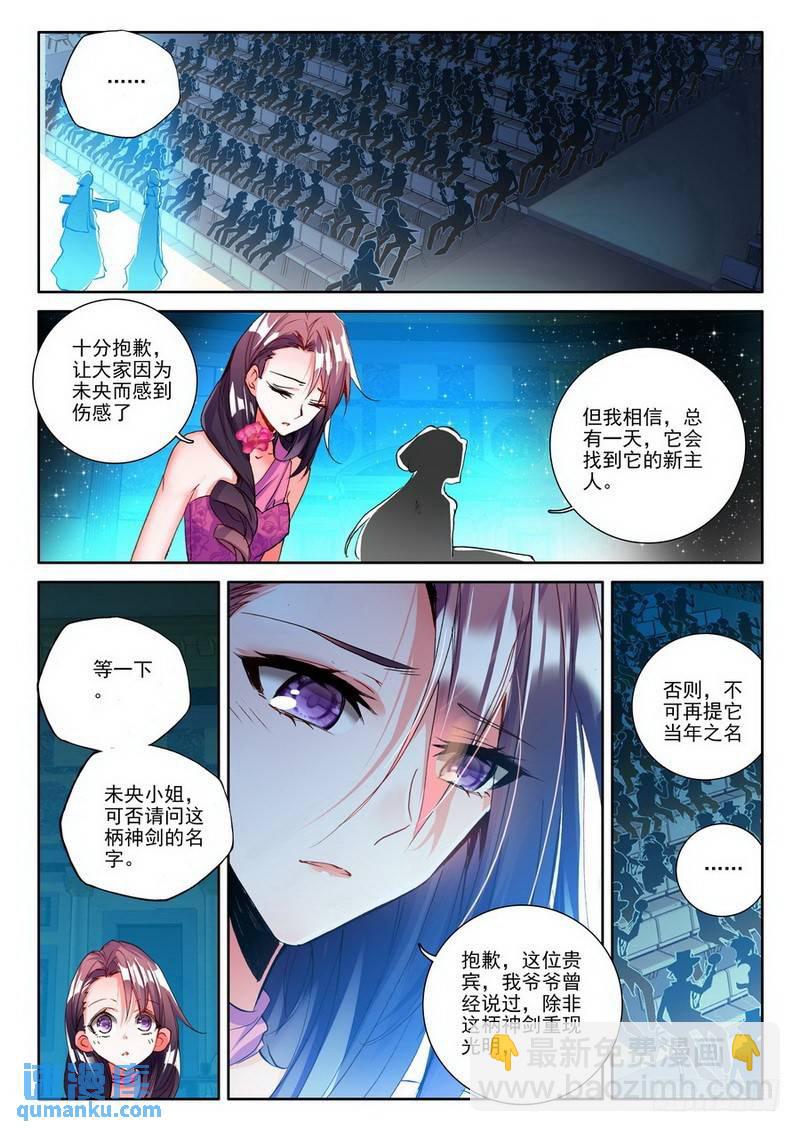 第183话 圣盟拍卖会23