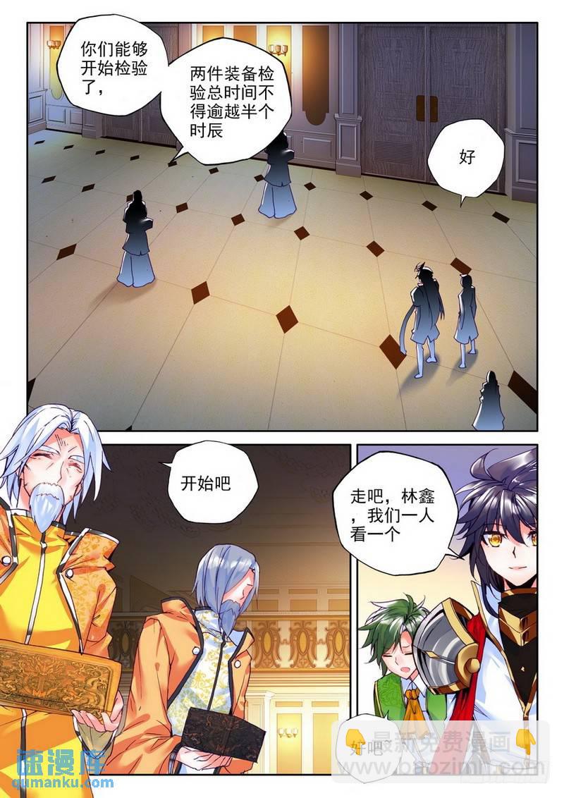 第186话 传奇装备110