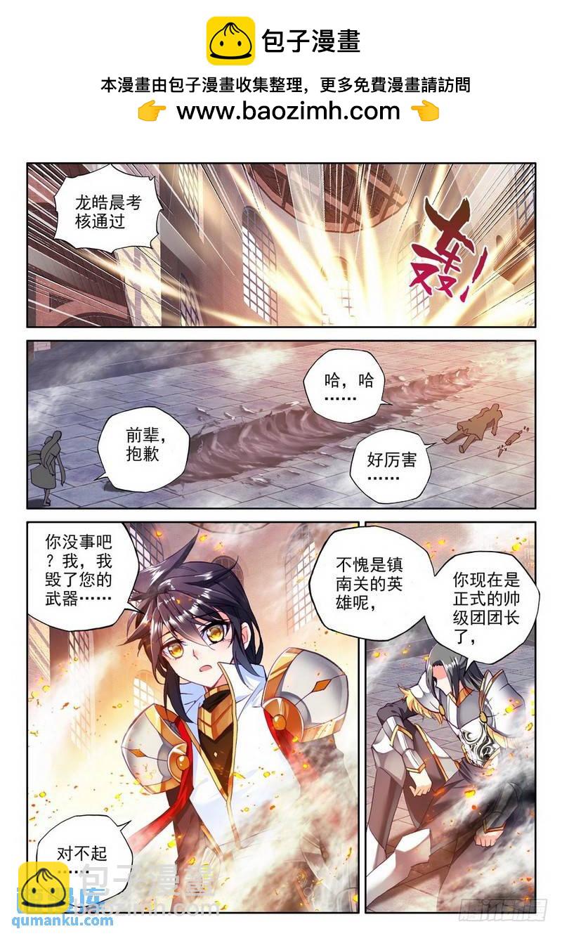第186话 传奇装备14