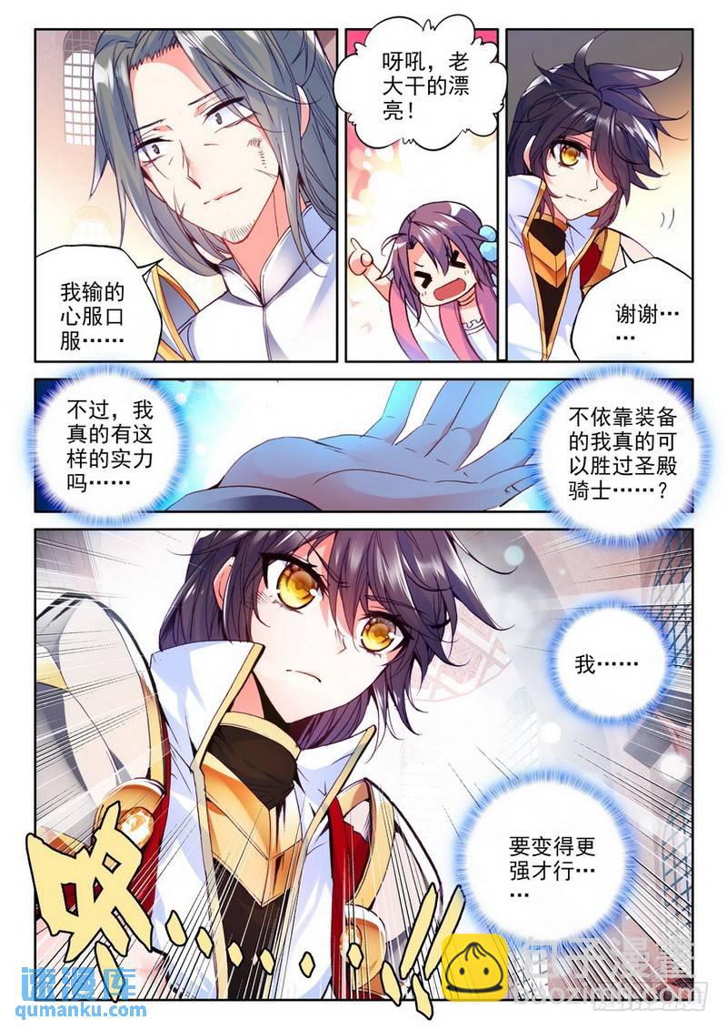 第186话 传奇装备15