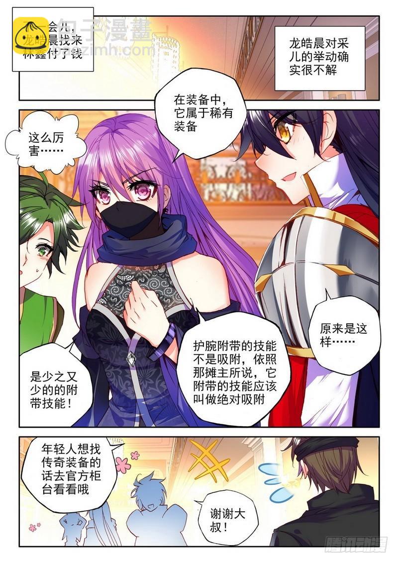 第186话 传奇装备18