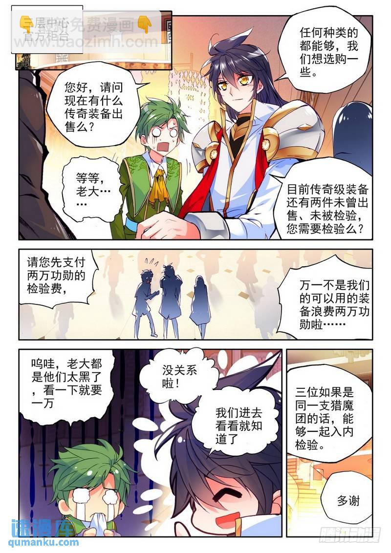 第186话 传奇装备19