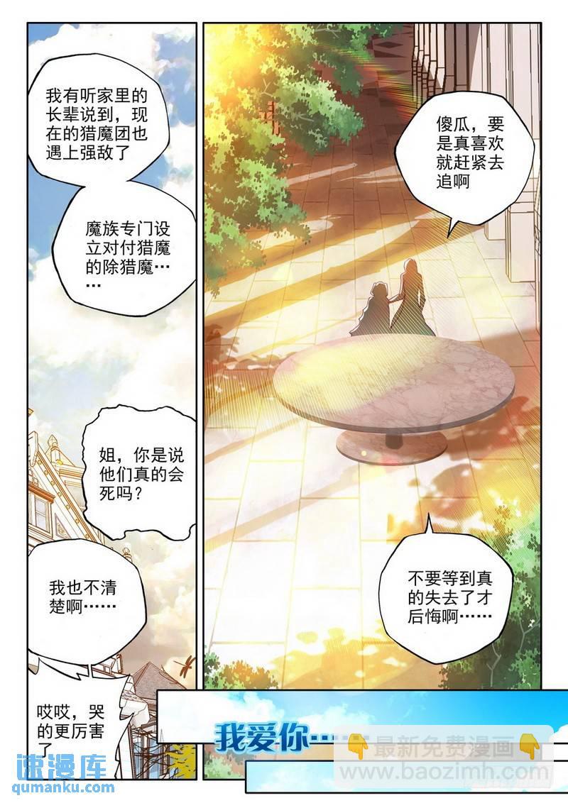 第190话 除猎魔19