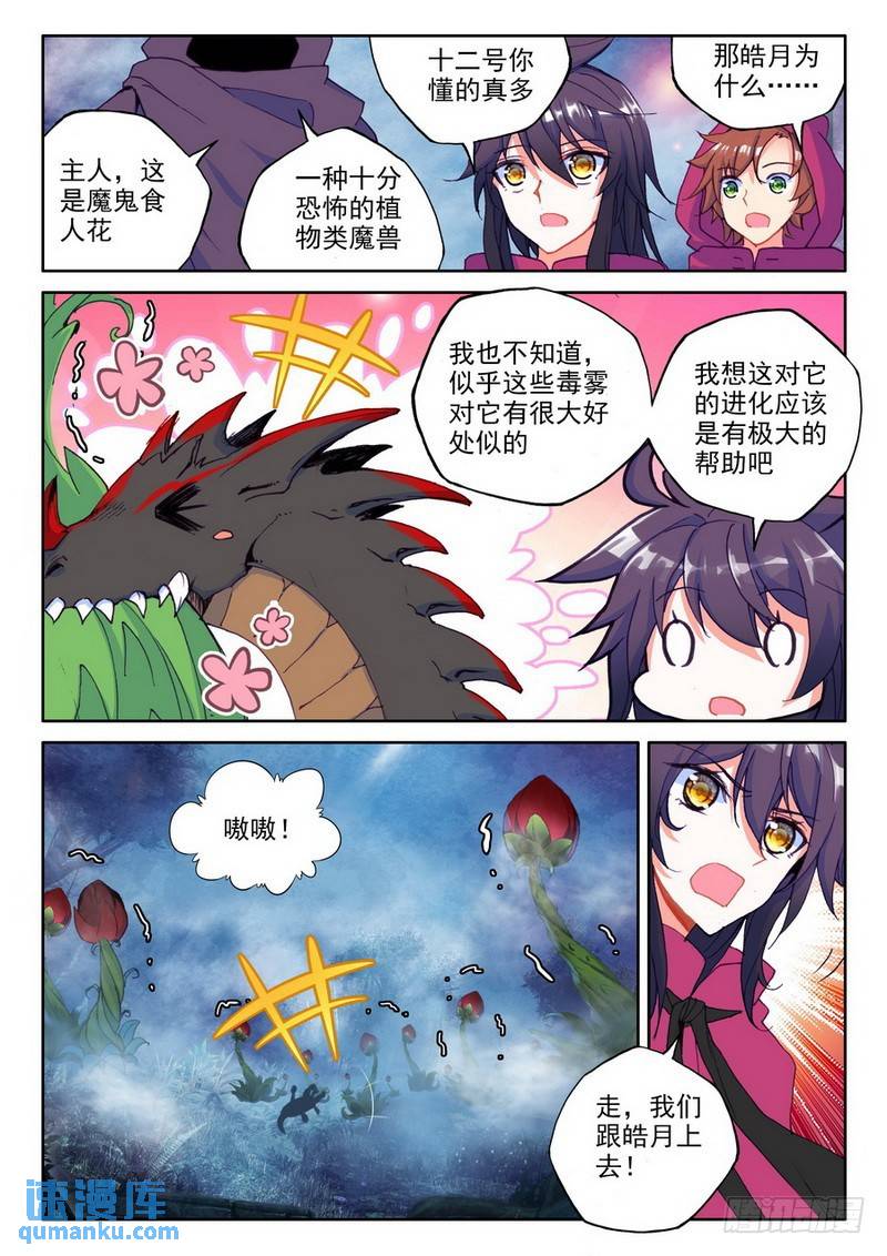第201话 皓月觉醒20