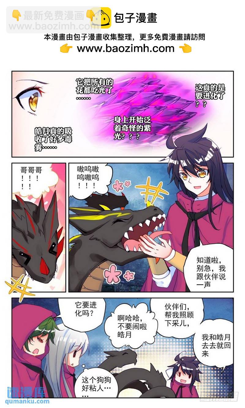 第201话 皓月觉醒21