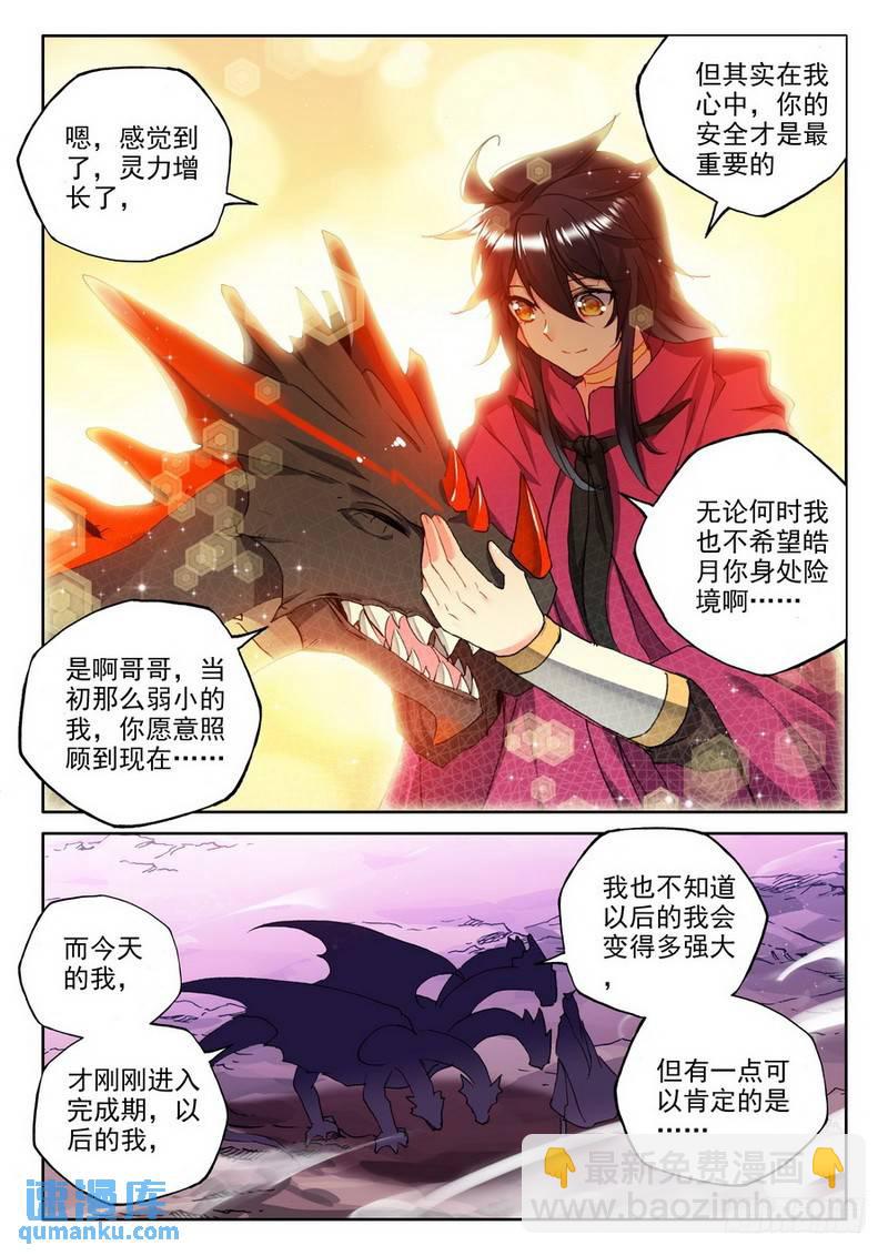 第201话 皓月觉醒27