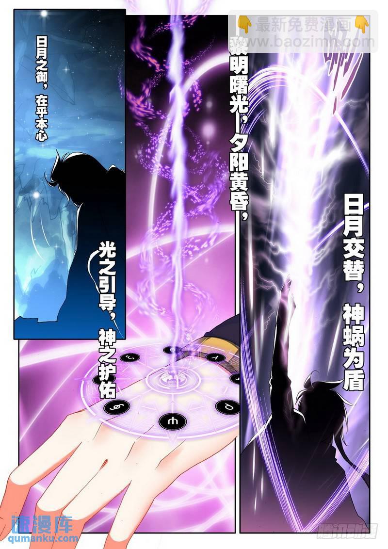 第209话 日月神蜗盾28