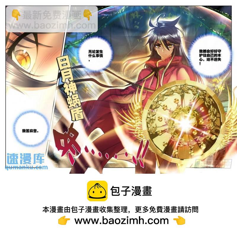 第209话 日月神蜗盾29