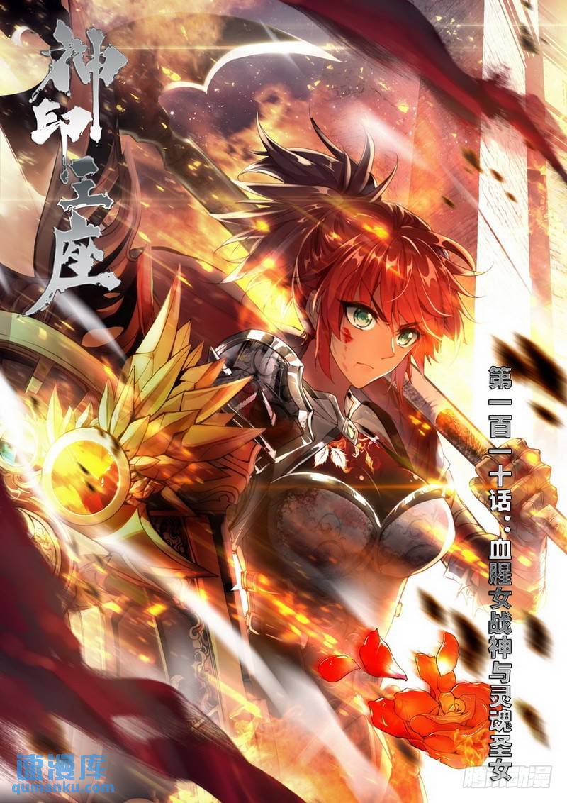 第128话 血女战神与灵魂圣女10