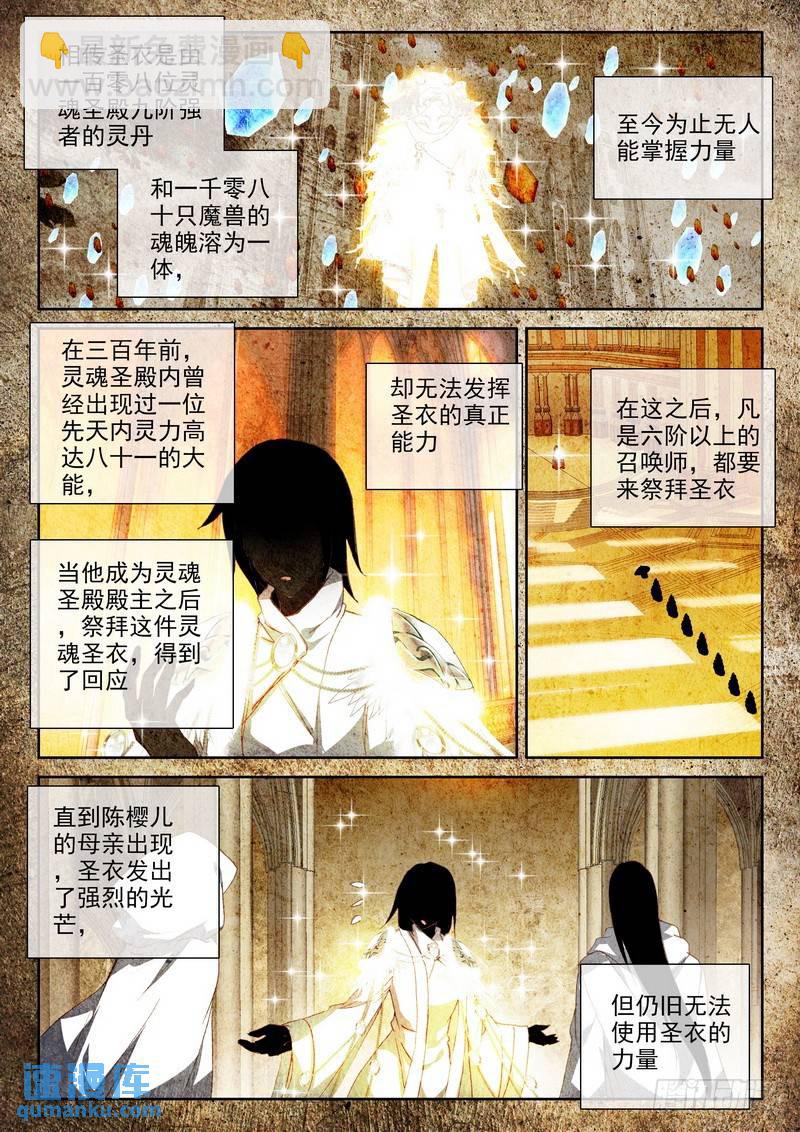 第219话 血女战神与灵魂圣女23
