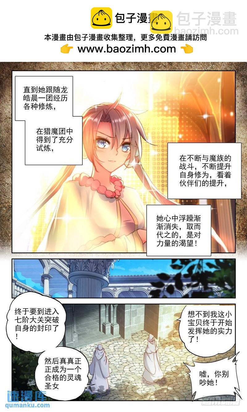 第219话 血女战神与灵魂圣女25
