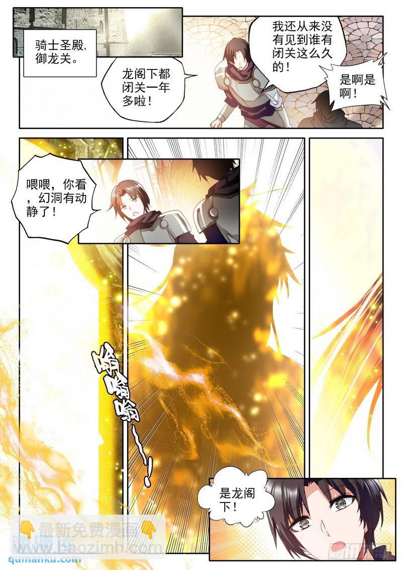 第222话 出关的龙皓晨17