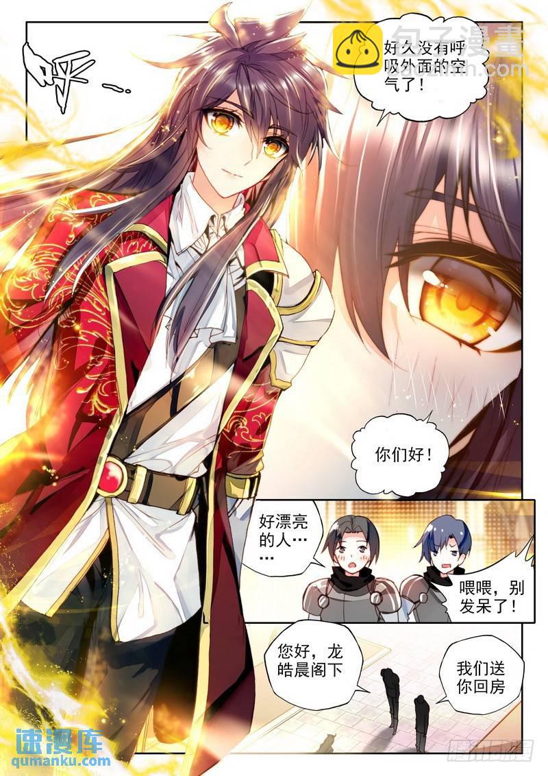 第222话 出关的龙皓晨18