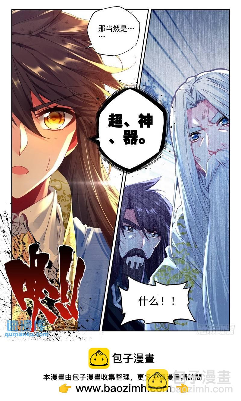 第229话 超神器日月神蜗210
