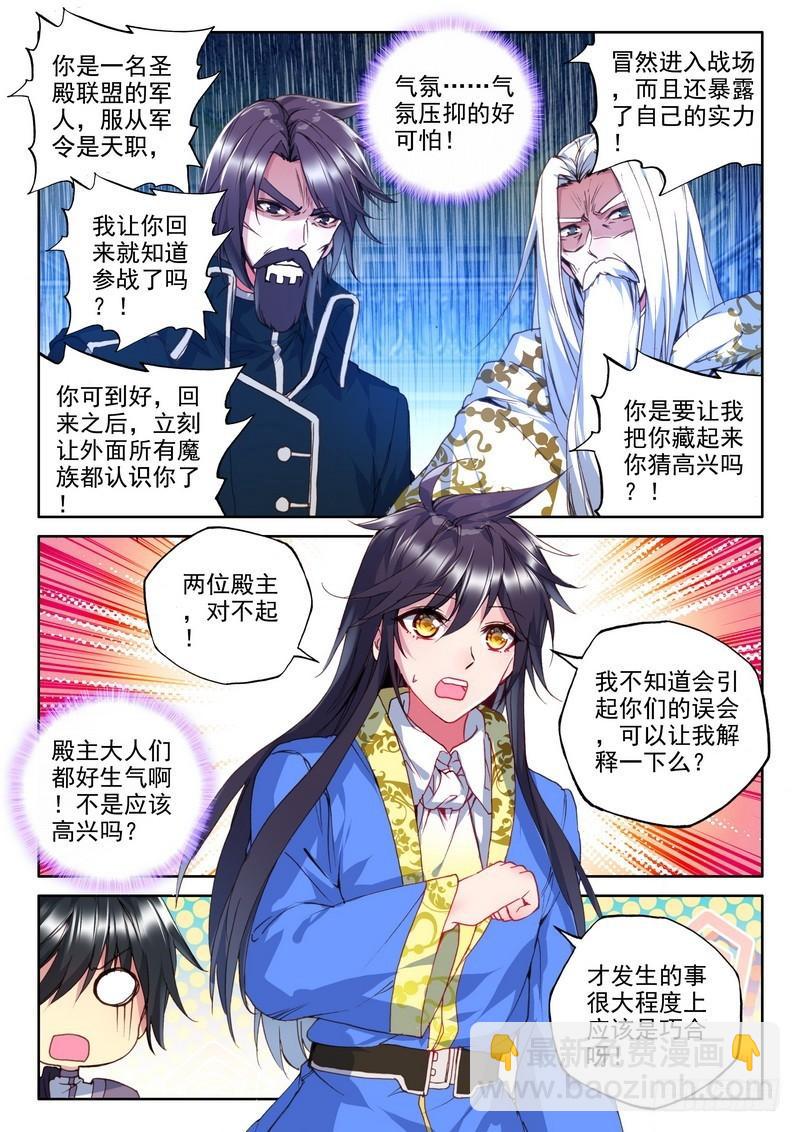 第229话 超神器日月神蜗25