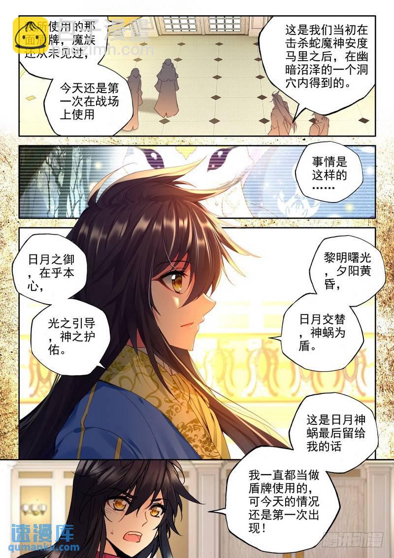 第229话 超神器日月神蜗26