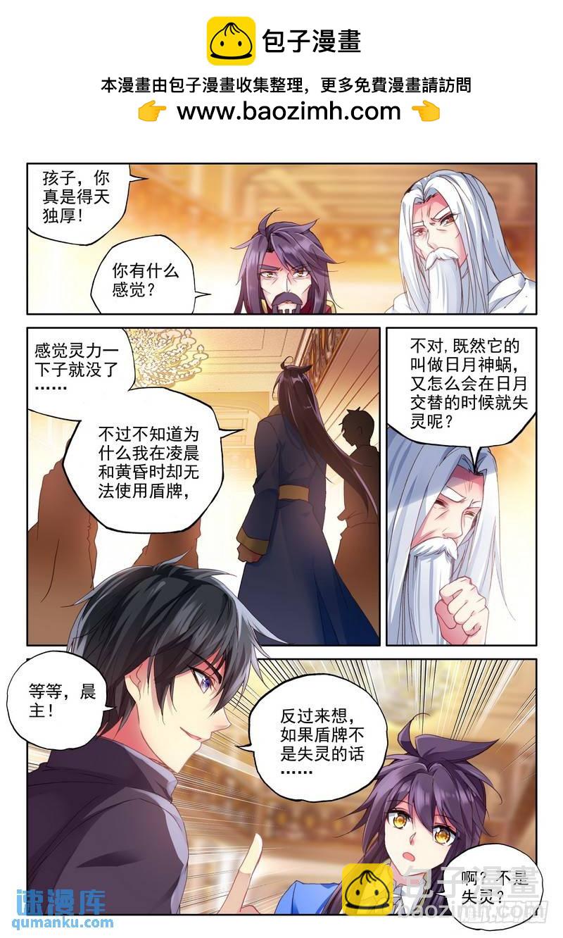第229话 超神器日月神蜗27