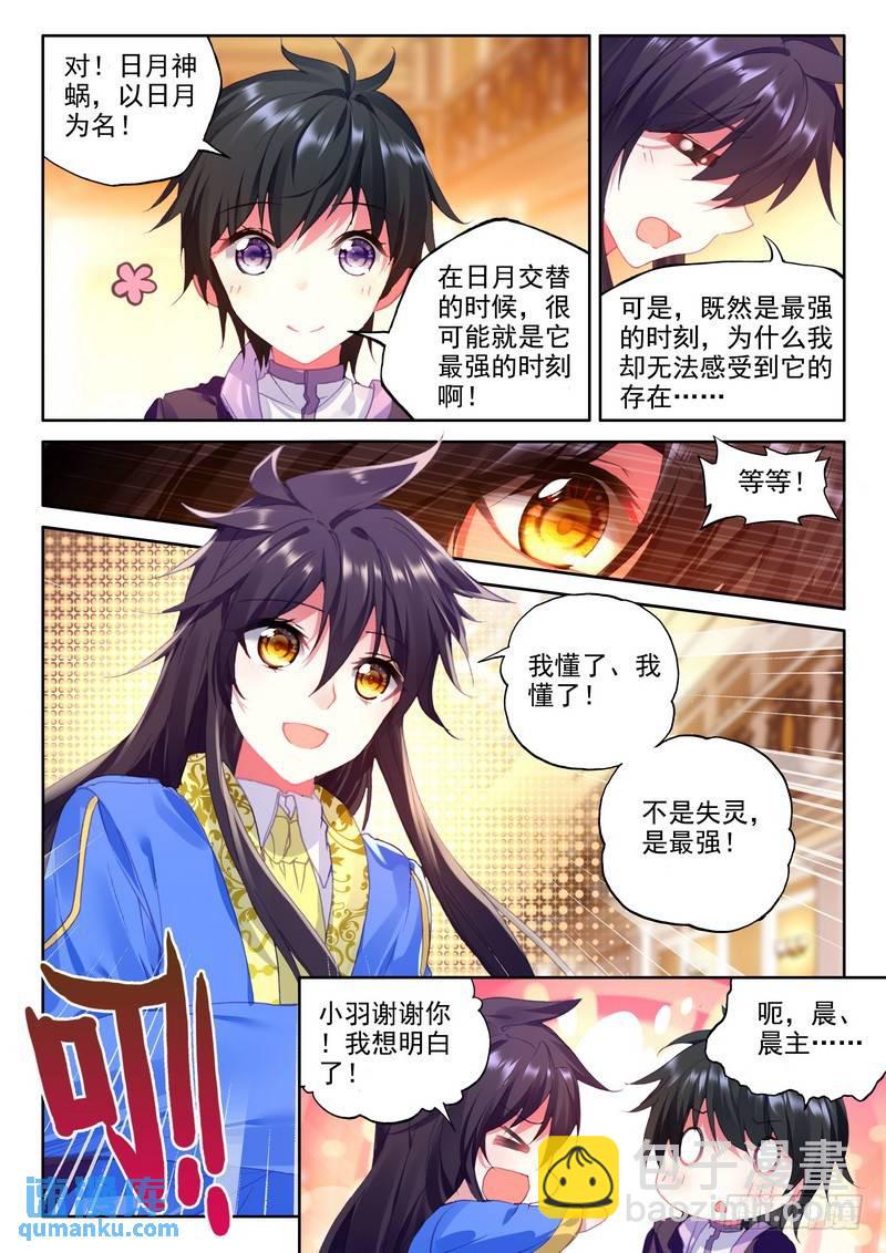 第229话 超神器日月神蜗28