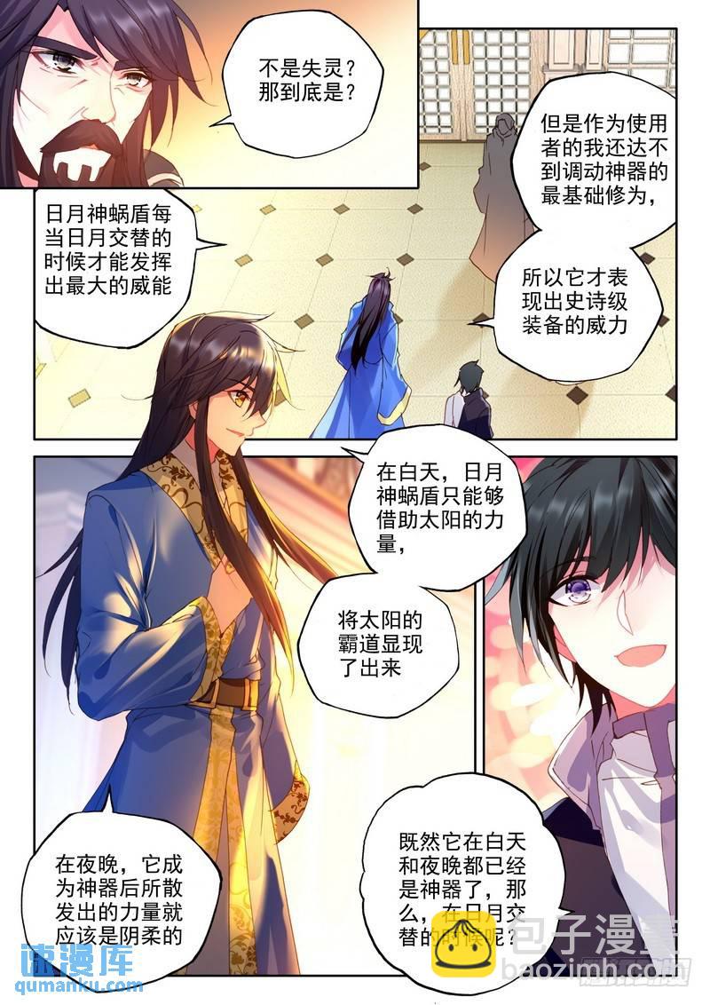 第229话 超神器日月神蜗29