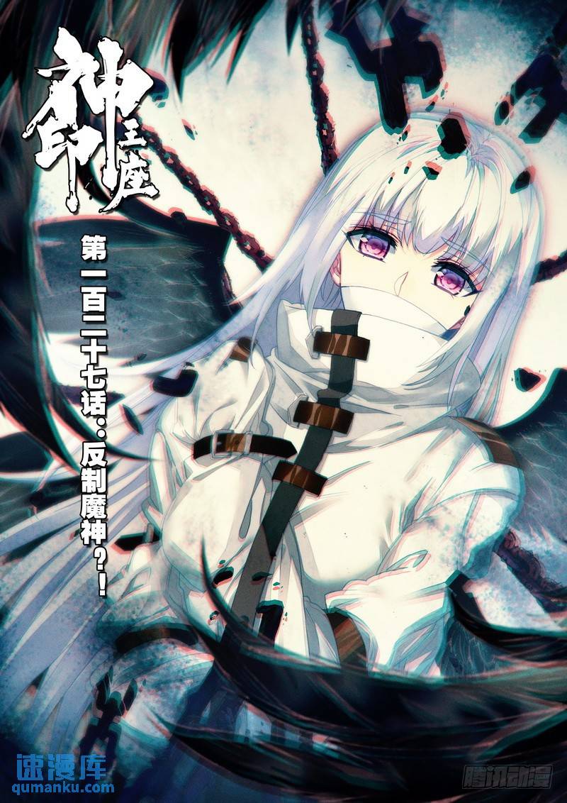 第247话 反制魔神？！0