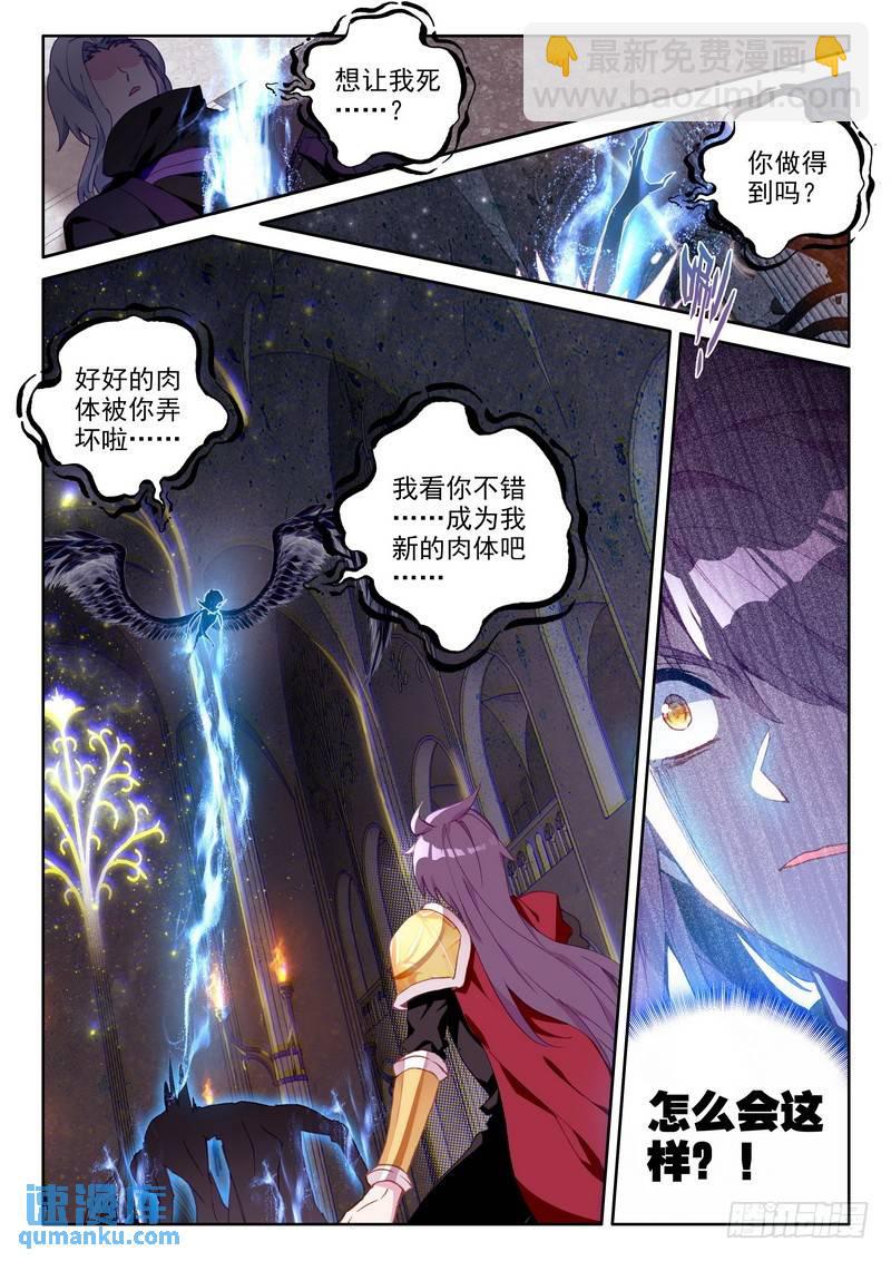 第248话 洞察神之死7