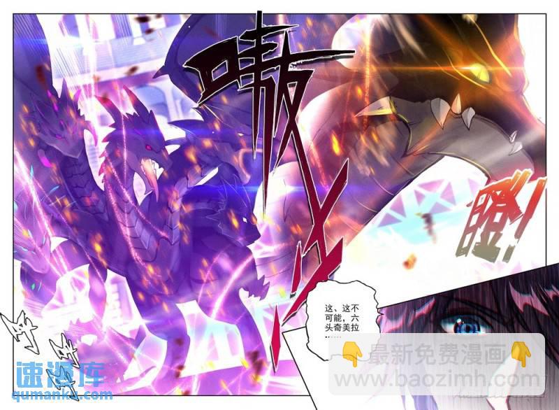 第253话 六头奇美拉10