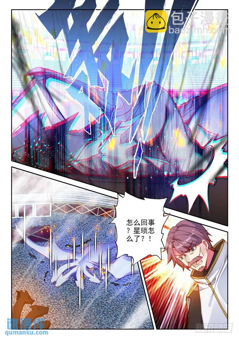 第253话 六头奇美拉11