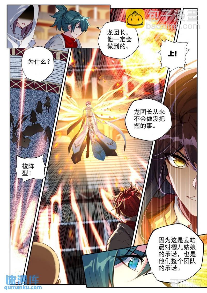 第253话 六头奇美拉2