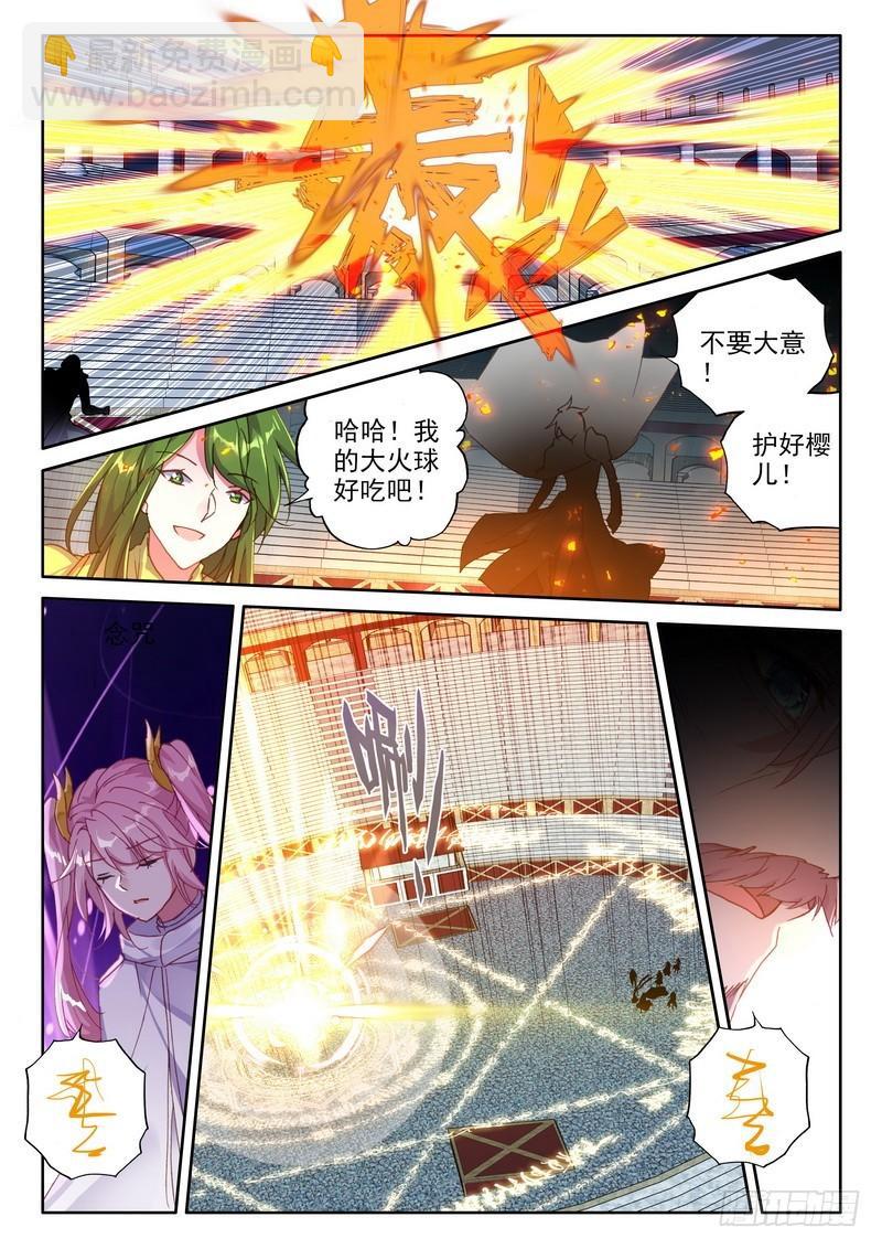第253话 六头奇美拉3