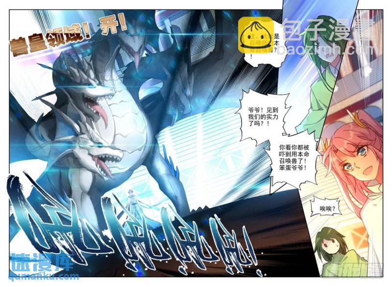 第253话 六头奇美拉4