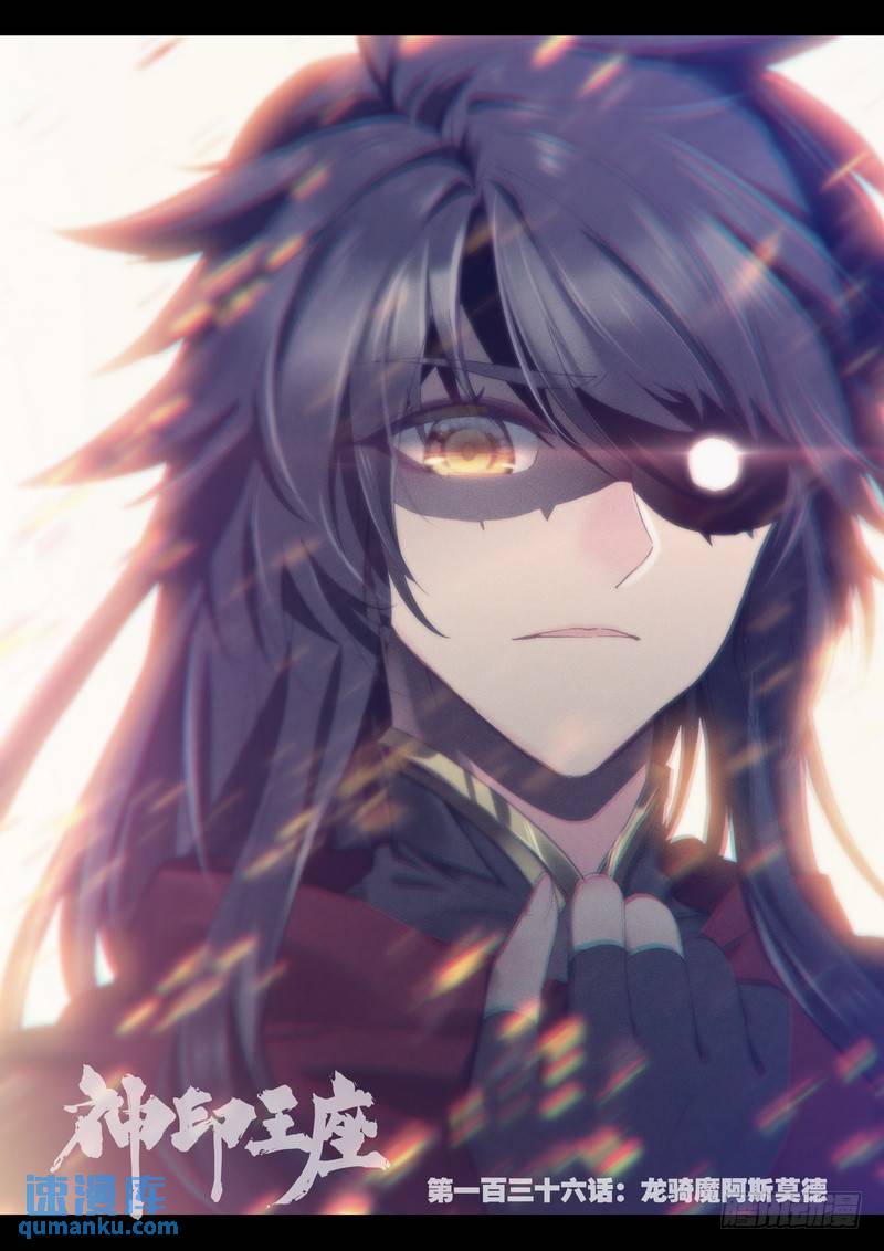 第256话 龙骑魔阿斯莫德0