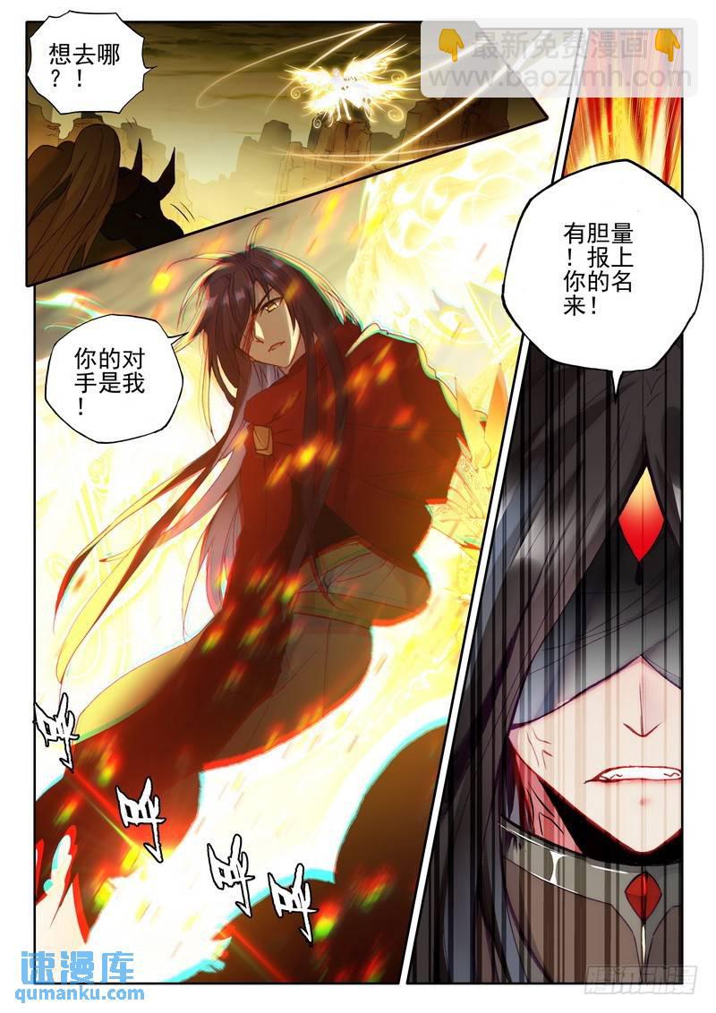 第256话 龙骑魔阿斯莫德10