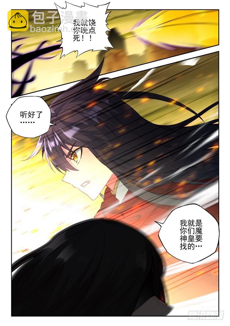 第256话 龙骑魔阿斯莫德11