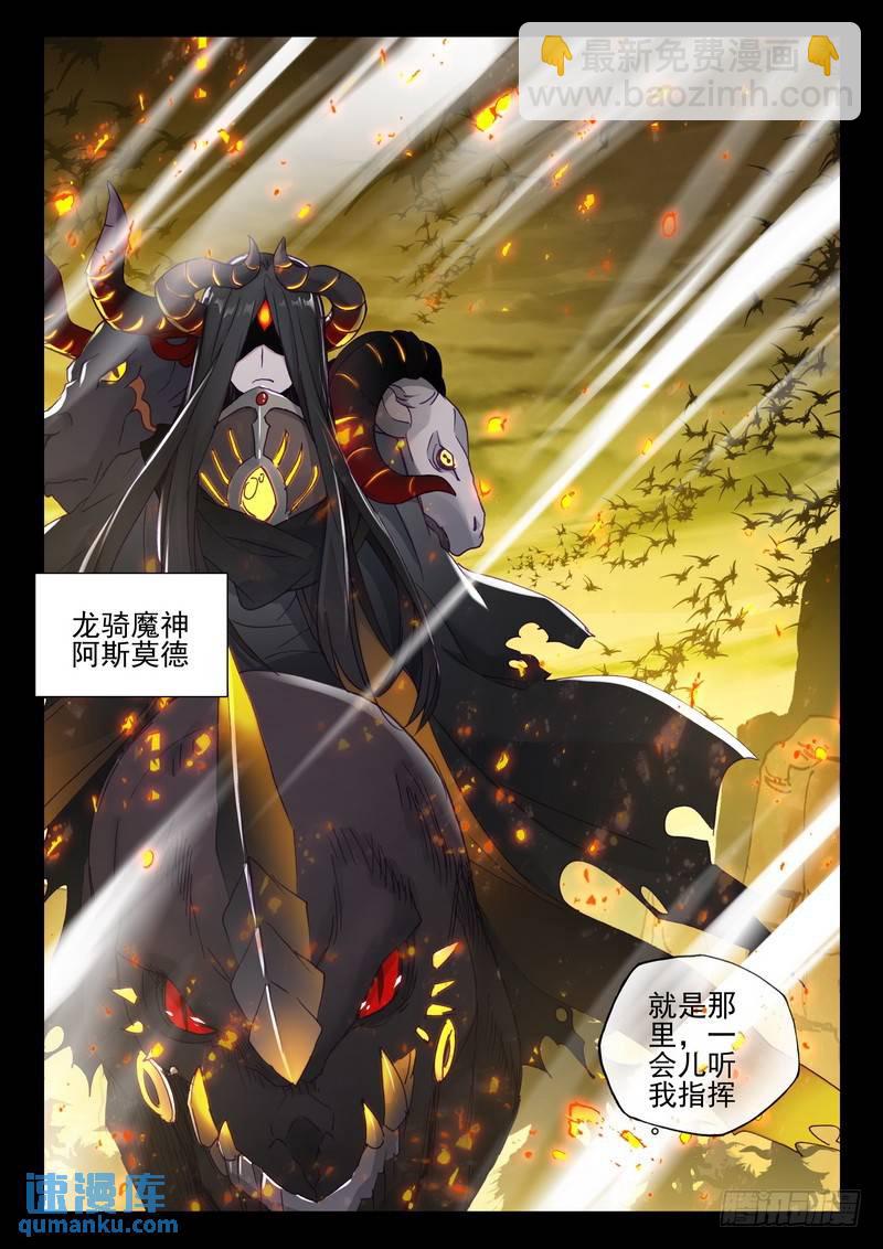 第256话 龙骑魔阿斯莫德2