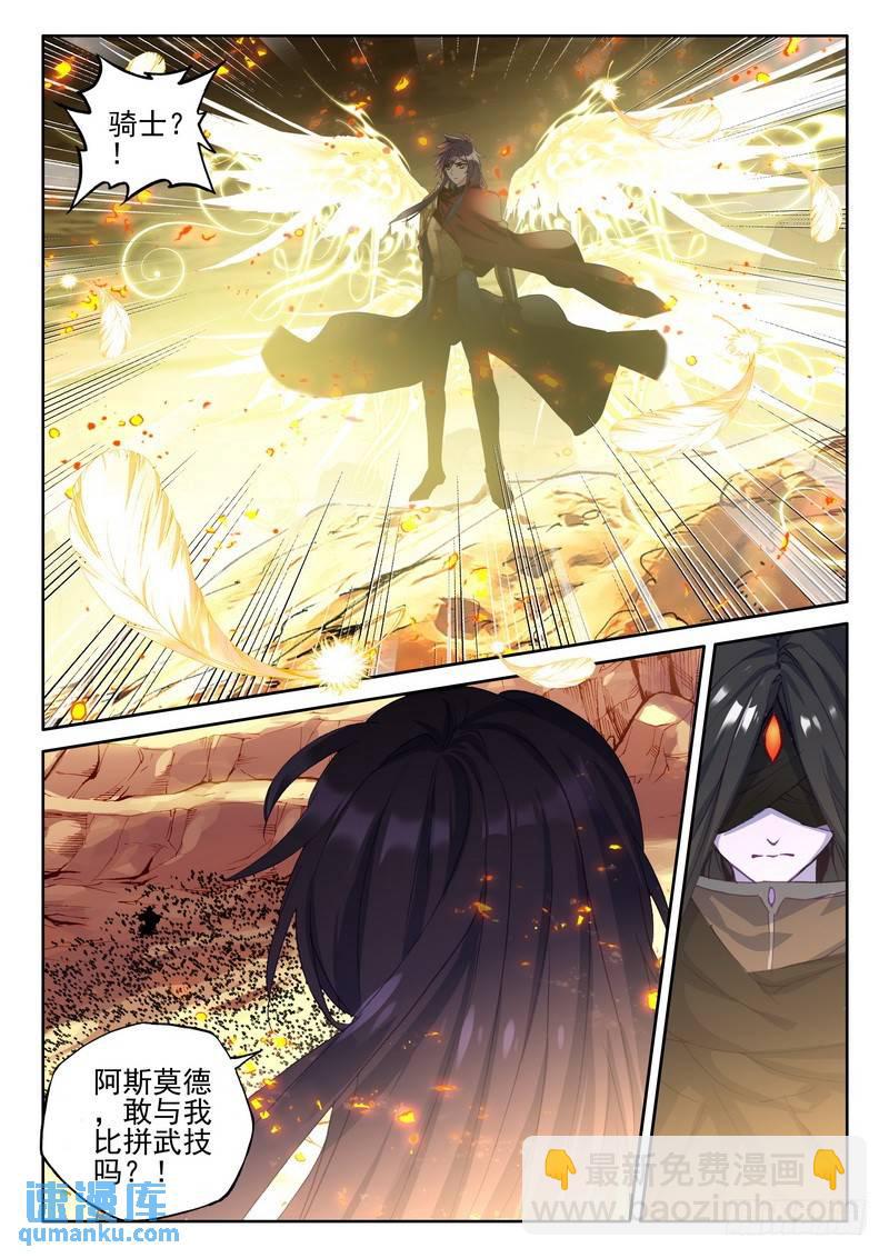 第256话 龙骑魔阿斯莫德5