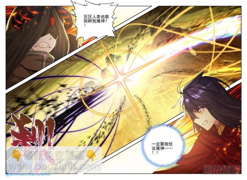 第256话 龙骑魔阿斯莫德6