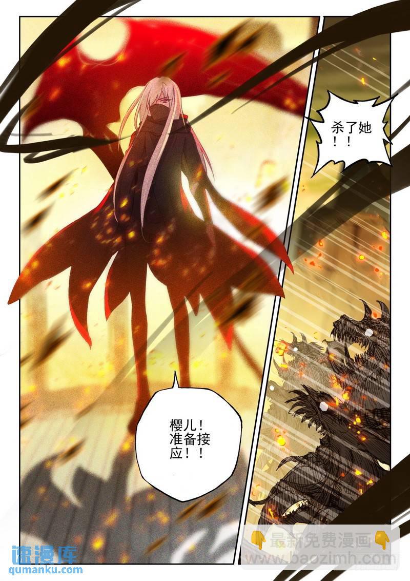 第256话 龙骑魔阿斯莫德8