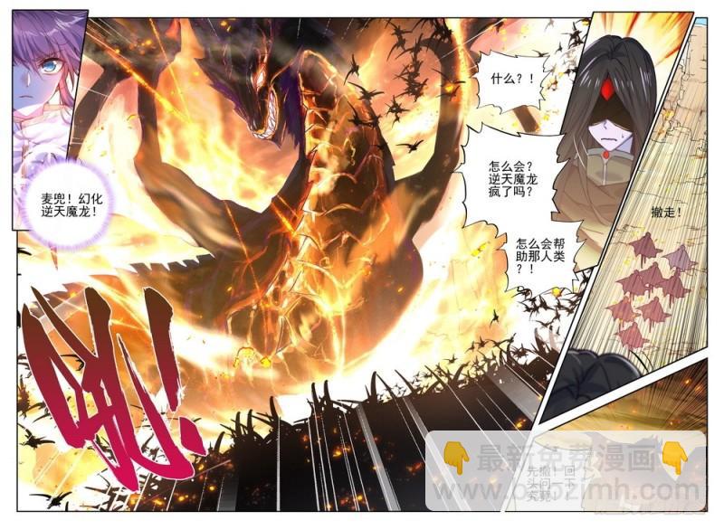 第256话 龙骑魔阿斯莫德9