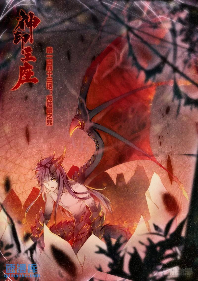 第263话 龙皓晨之死0