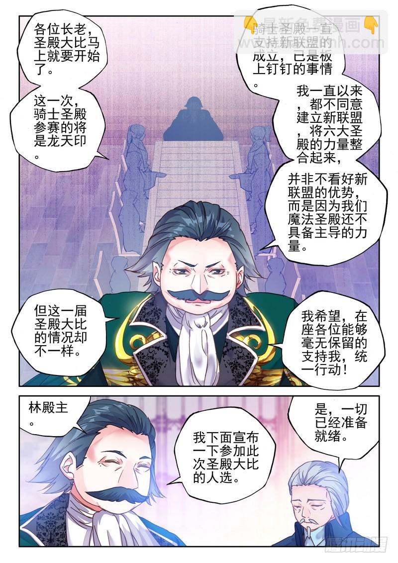 第274话 圣殿大比10