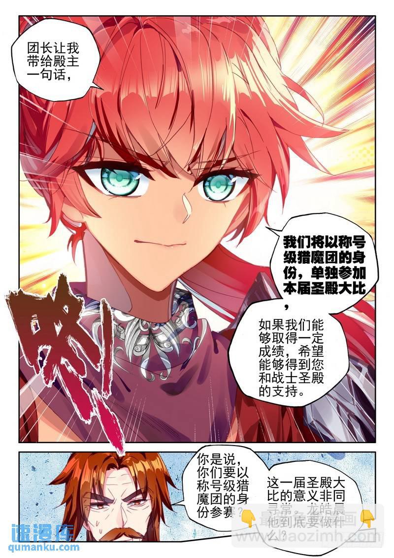 第274话 圣殿大比15