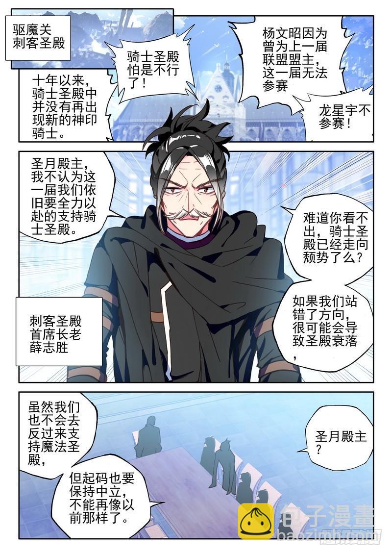 第274话 圣殿大比16