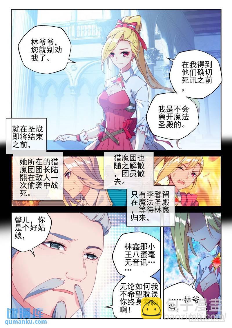 第274话 圣殿大比2