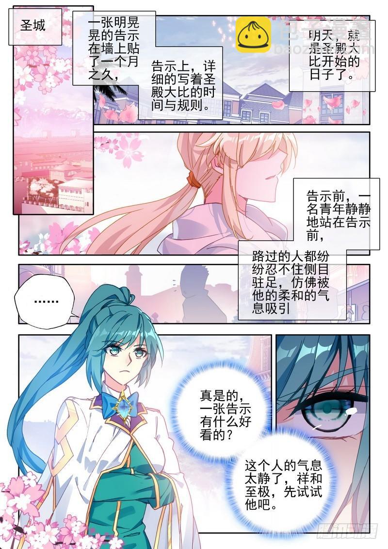 第274话 圣殿大比21