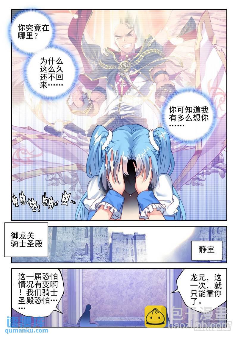 第274话 圣殿大比5