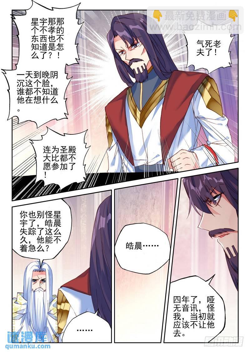 第274话 圣殿大比6